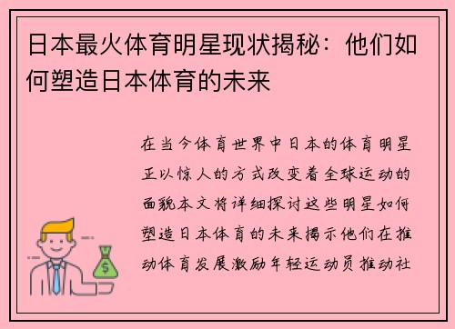 日本最火体育明星现状揭秘：他们如何塑造日本体育的未来