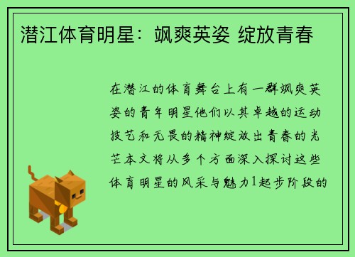 潜江体育明星：飒爽英姿 绽放青春