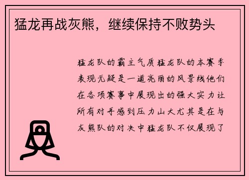 猛龙再战灰熊，继续保持不败势头
