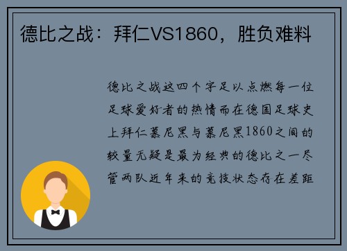 德比之战：拜仁VS1860，胜负难料