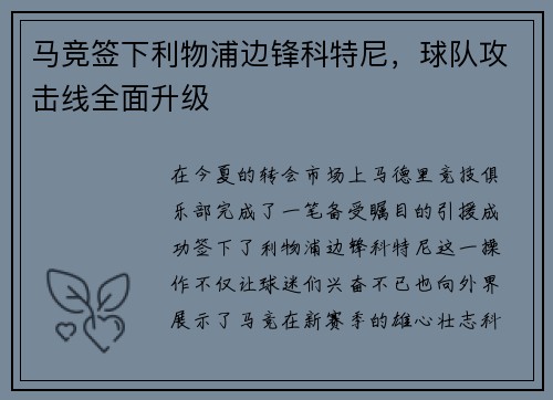 马竞签下利物浦边锋科特尼，球队攻击线全面升级