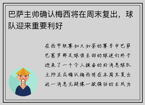 巴萨主帅确认梅西将在周末复出，球队迎来重要利好